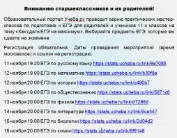 Мастер-классы по подготовке к ЕГЭ 2025 года